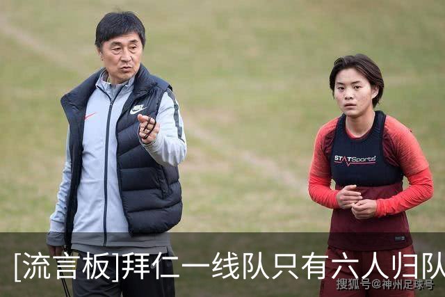 [流言板]拜仁一线队只有六人归队，孔帕尼带60多名球员训练-国际足球-国际足球资讯-虎扑社区